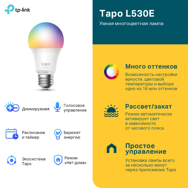 TP-Link Tapo L530E, фото 4
