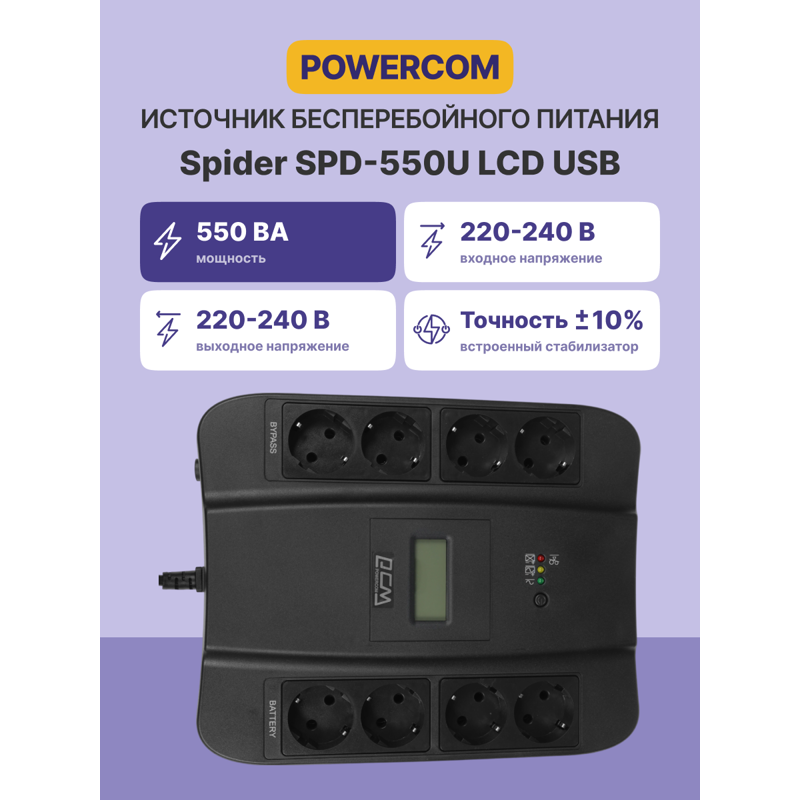 Powercom SPD-550U LCD USB, фото 2