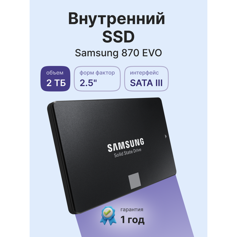 Samsung 870 EVO 2TB (MZ-77E2T0BW), фото 2
