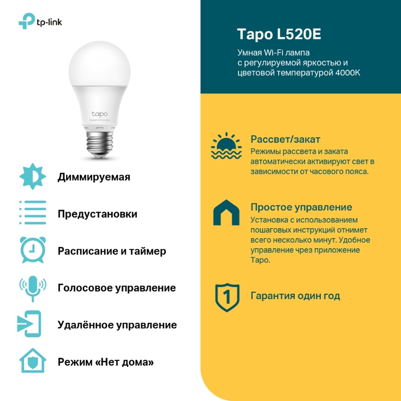 TP-Link Tapo L520E, фото 2