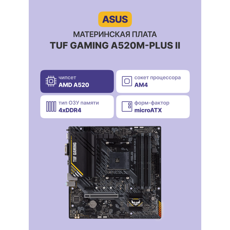 ASUS TUF GAMING A520M-PLUS II (90MB17G0-M0EAY0), фото 2