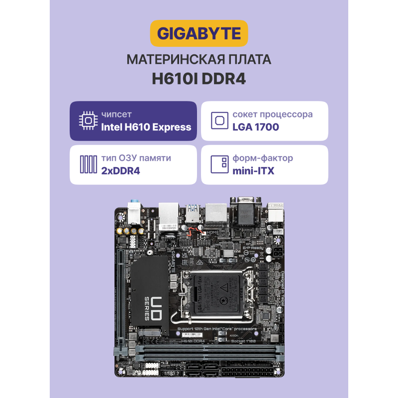 Gigabyte H610I DDR4, фото 2